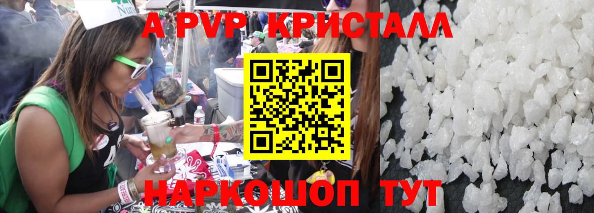 A-PVP VHQ Коломна