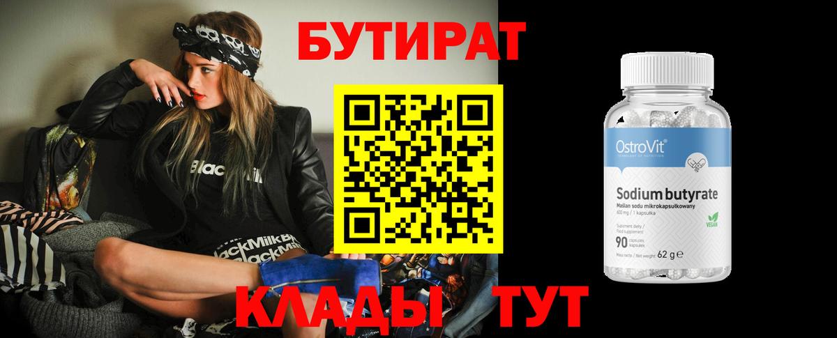 Бутират Butirat  Вход с VPN  Коломна 