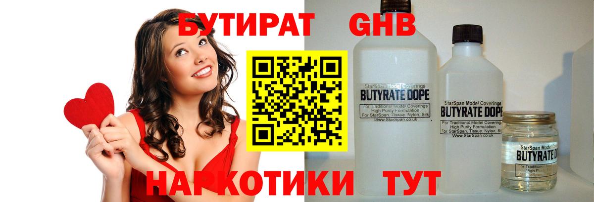 БУТИРАТ 1.4BDO Коломна
