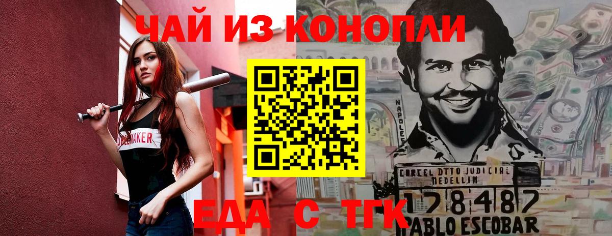 Еда ТГК конопля  Вход с VPN  Коломна 