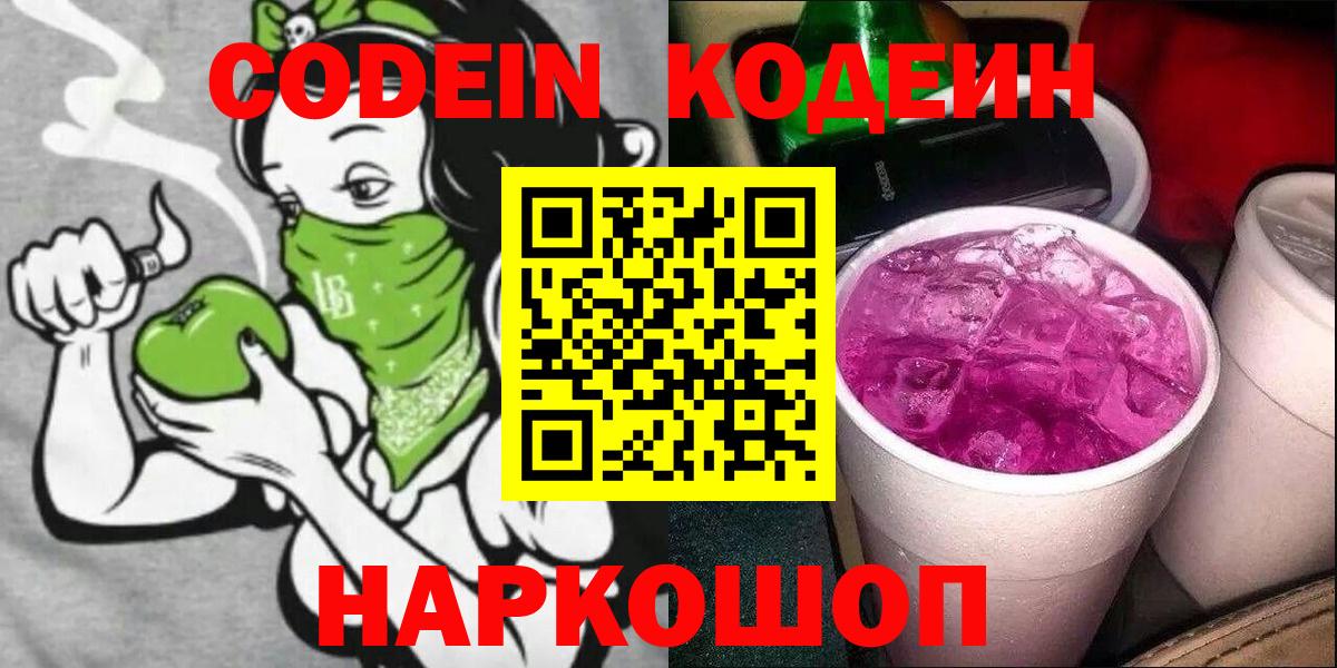 Коломна  Codein напиток Lean (лин)  Кодеиновый сироп Lean напиток Lean (лин)  Вход с VPN 