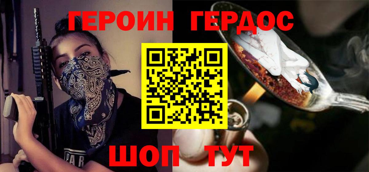 ГЕРОИН VHQ Коломна