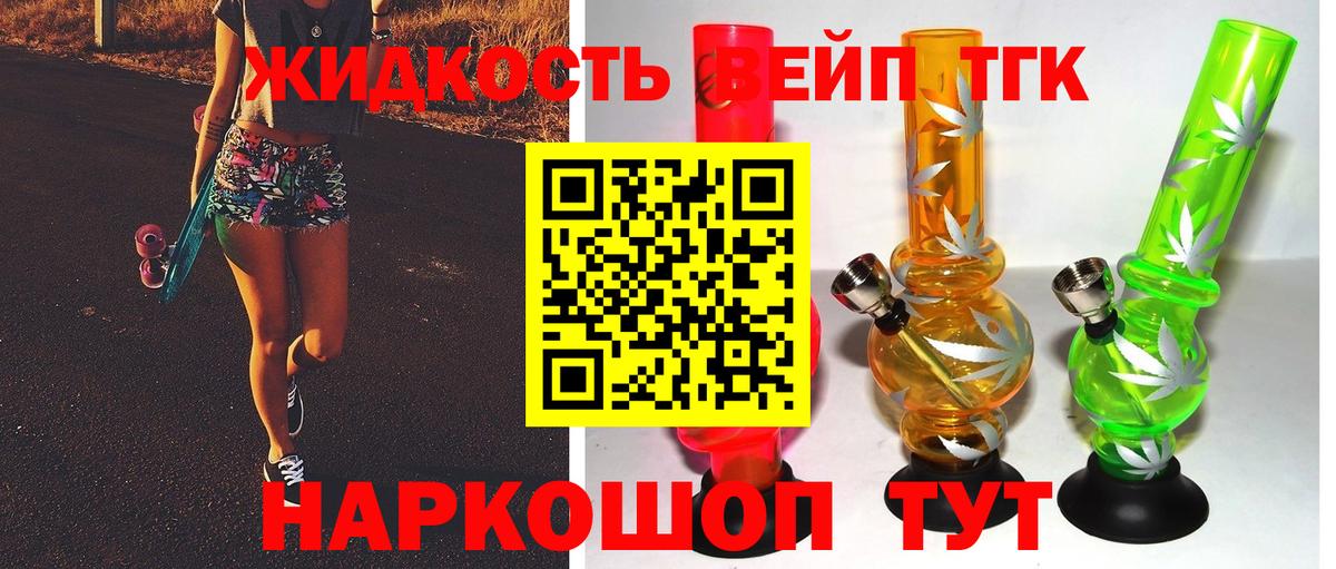 ТГК жижа Коломна