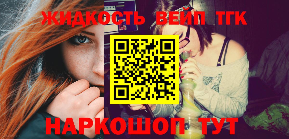 ТГК вейп  Вход с VPN  ТГК THC oil  Коломна 